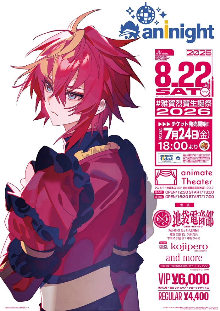 aninight presents #雅賀烈賀生誕祭2026