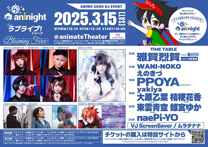 aninight feat．ラブライブ！シリーズ