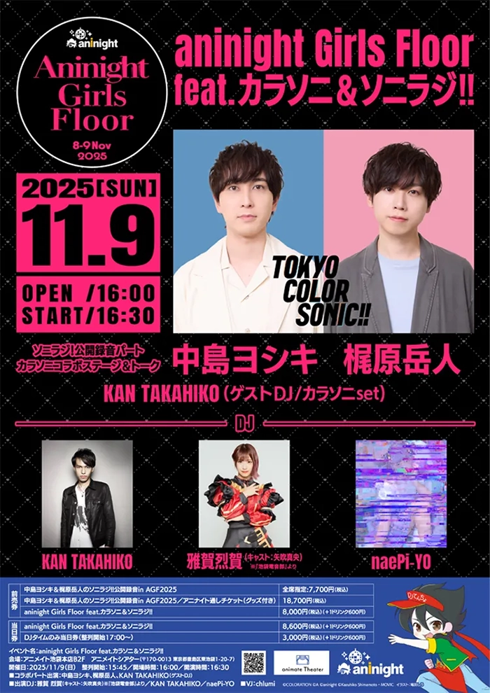 aninight Girls Floor feat.カラソニ＆ソニラジ!!