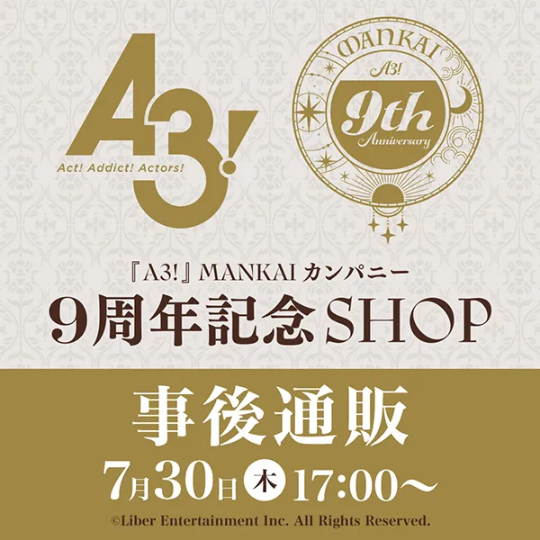 『A3!』MANKAIカンパニー 9周年記念SHOP 事後通販