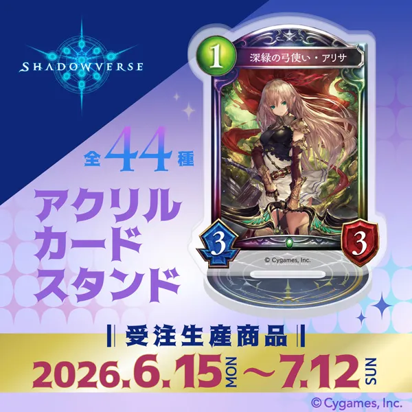 Shadowverse　アクリルカードスタンド