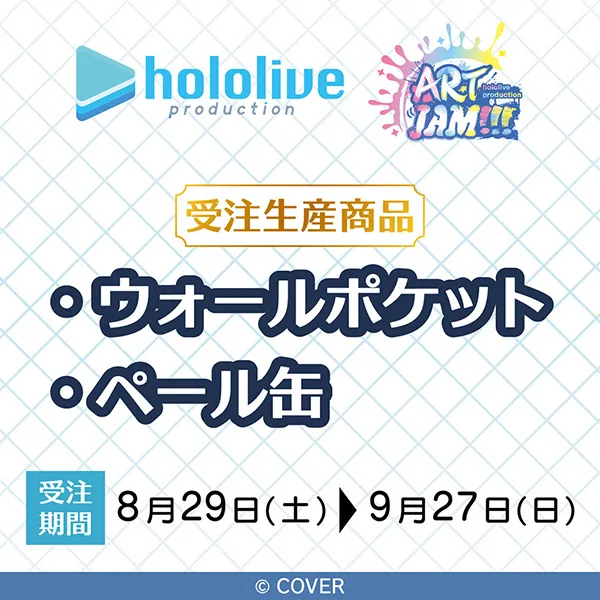 ホロライブ　ウォールポケット・ペール缶
