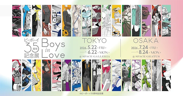 ビーボーイ35周年記念展 Boys in Love