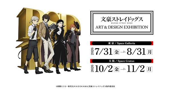 文豪ストレイドッグス ART & DESIGN EXHIBITION