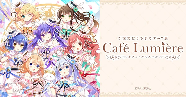 ご注文はうさぎですか？展 Café Lumière