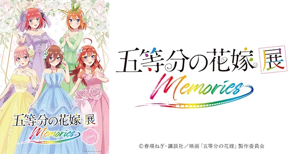五等分の花嫁展MEMORIES