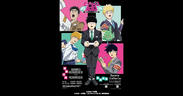 モブサイコ100原作＆アニメ展覧会～軌跡～