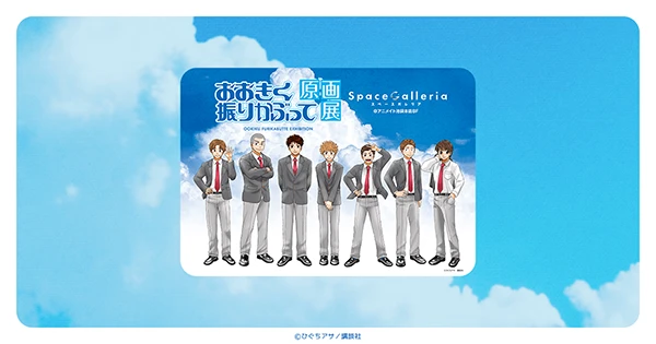 おおきく振りかぶって原画展