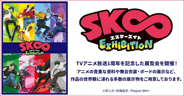 SK∞ エスケーエイト Exhibition