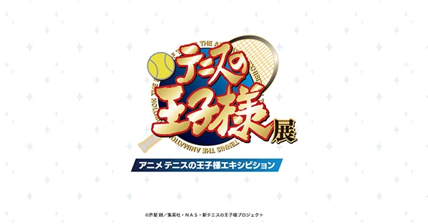 アニメ テニスの王子様展