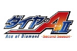TVアニメ『ダイヤのA actⅡ -Second Season-』王者青道！目指せ全国制覇フェア