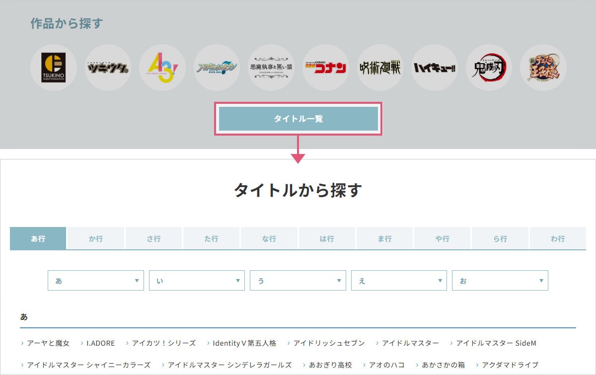 作品名で検索する