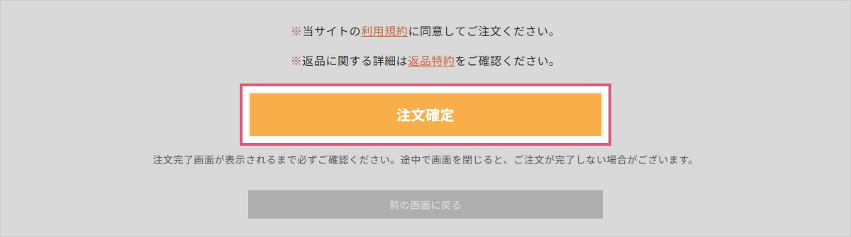 最終確認