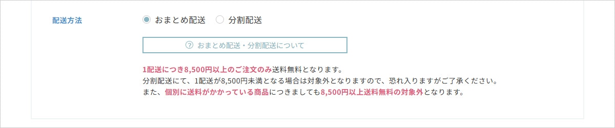 配送方法