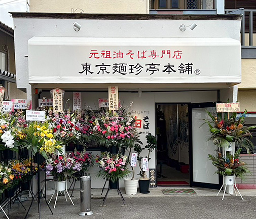 竜王店