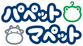 パペットマペット