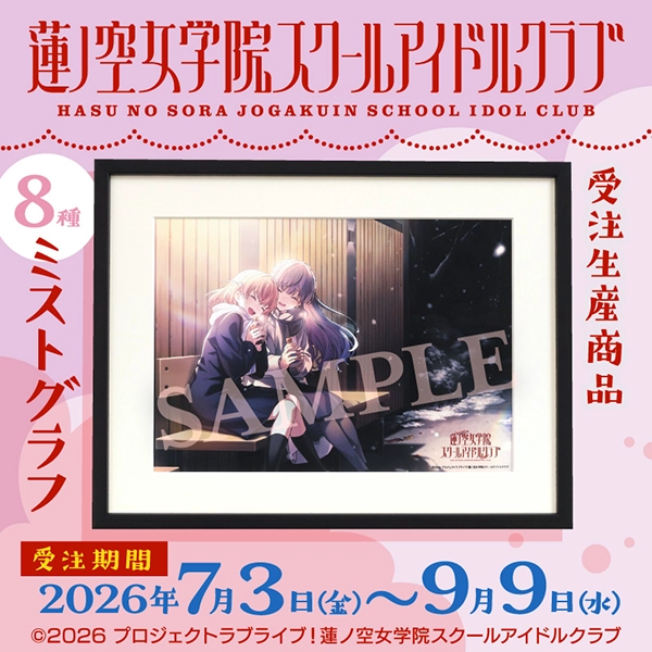 ラブライブ！ミストグラフ