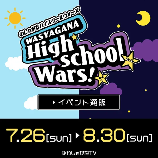 わしゃがなTVイベント通販