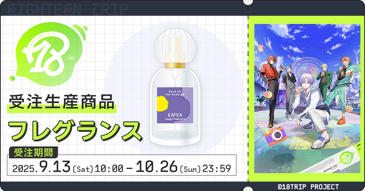 18TRIP』初のイメージフレグランス - あつまれ！たぬきの森