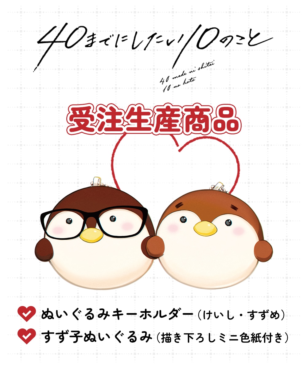 �w40�܂łɂ�����10�̂��Ɓx�󒍐��Y���i