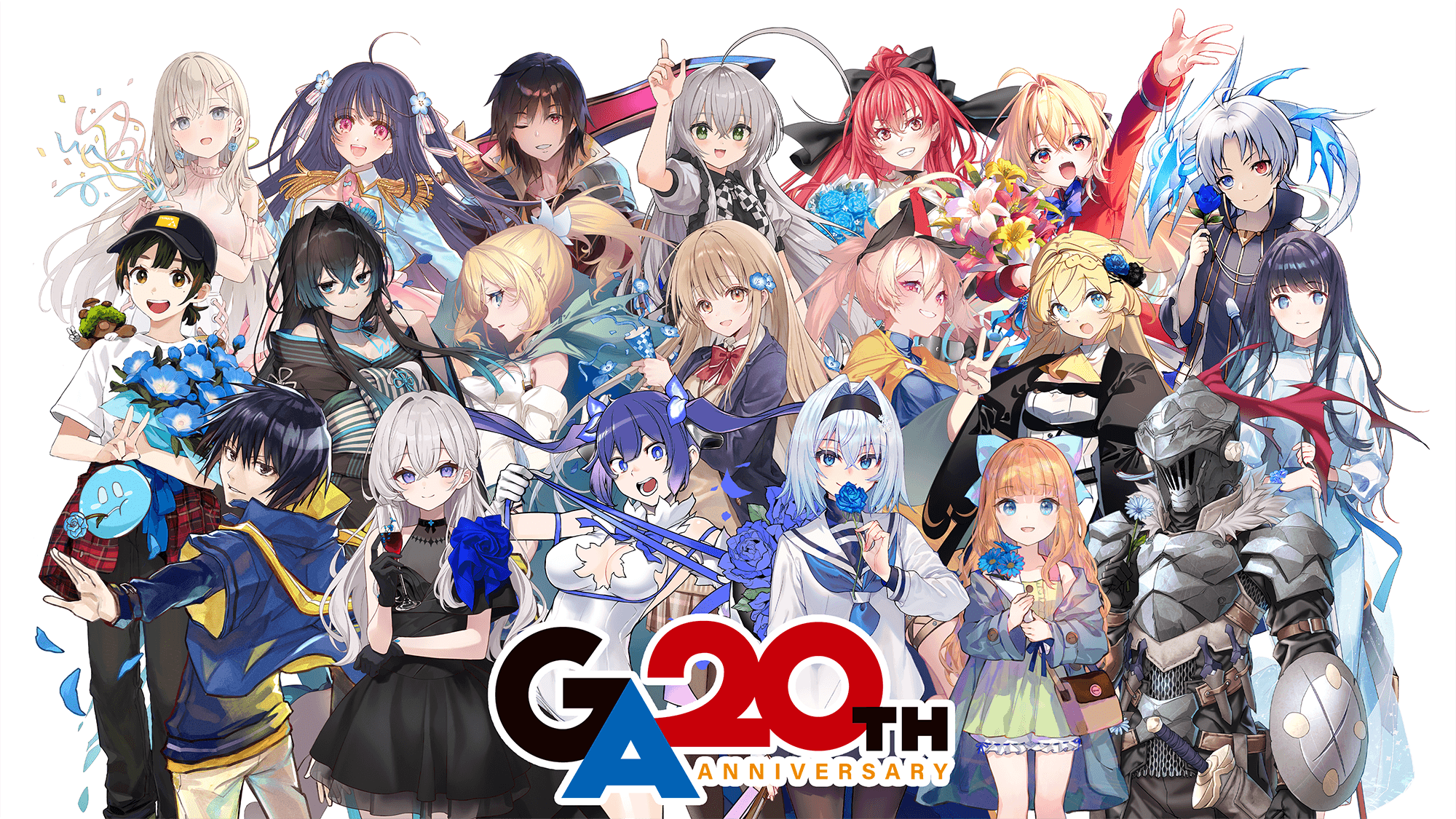 GA文庫20周年