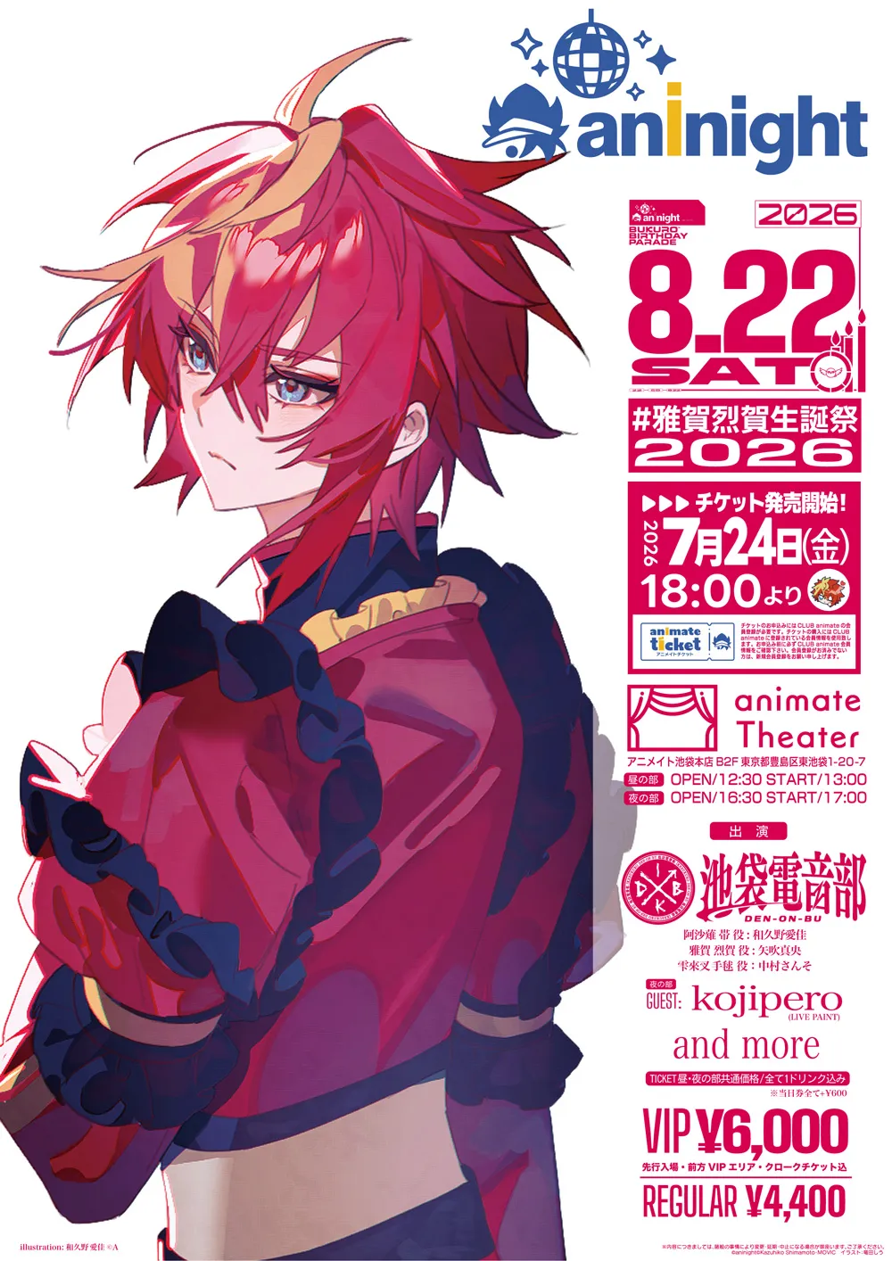 aninight presents #雅賀烈賀生誕祭2026