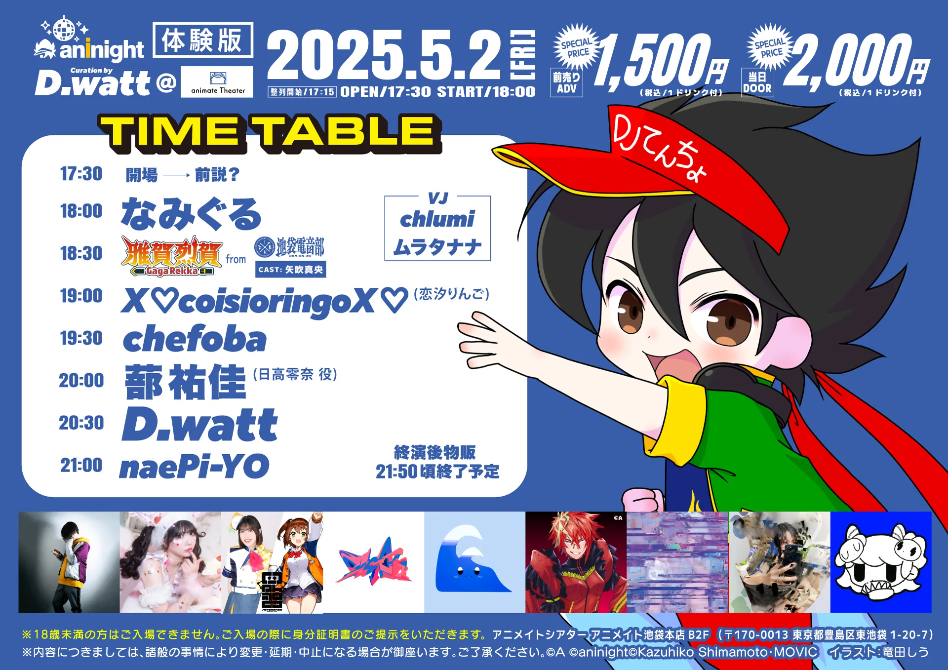 aninight �̌��� Curation by D.watt