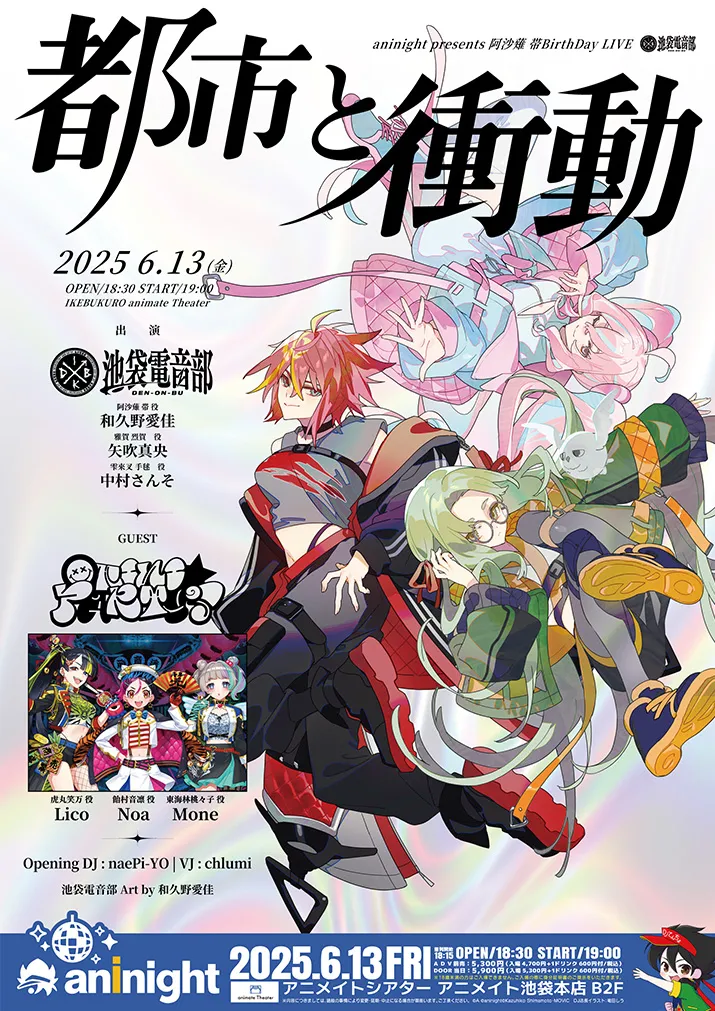 aninight presents ������ ��BirthDay LIVE �r�ܓd���� �s�s�ƏՓ�