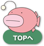 TOPへ