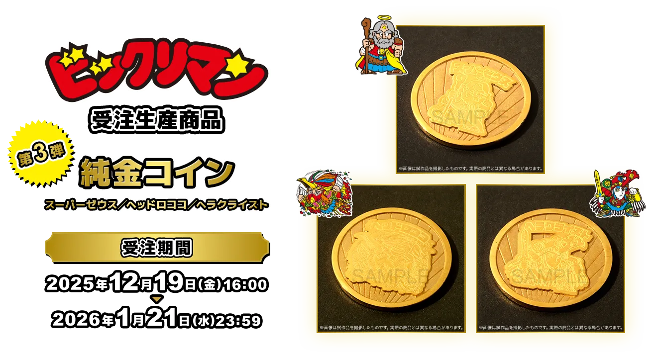 �r�b�N���}���@�󒍐��Y���i ��3�e�F�����R�C���@�X�[�p�[�[�E�X�^�w�b�h���R�R�^�w���N���C�X�g