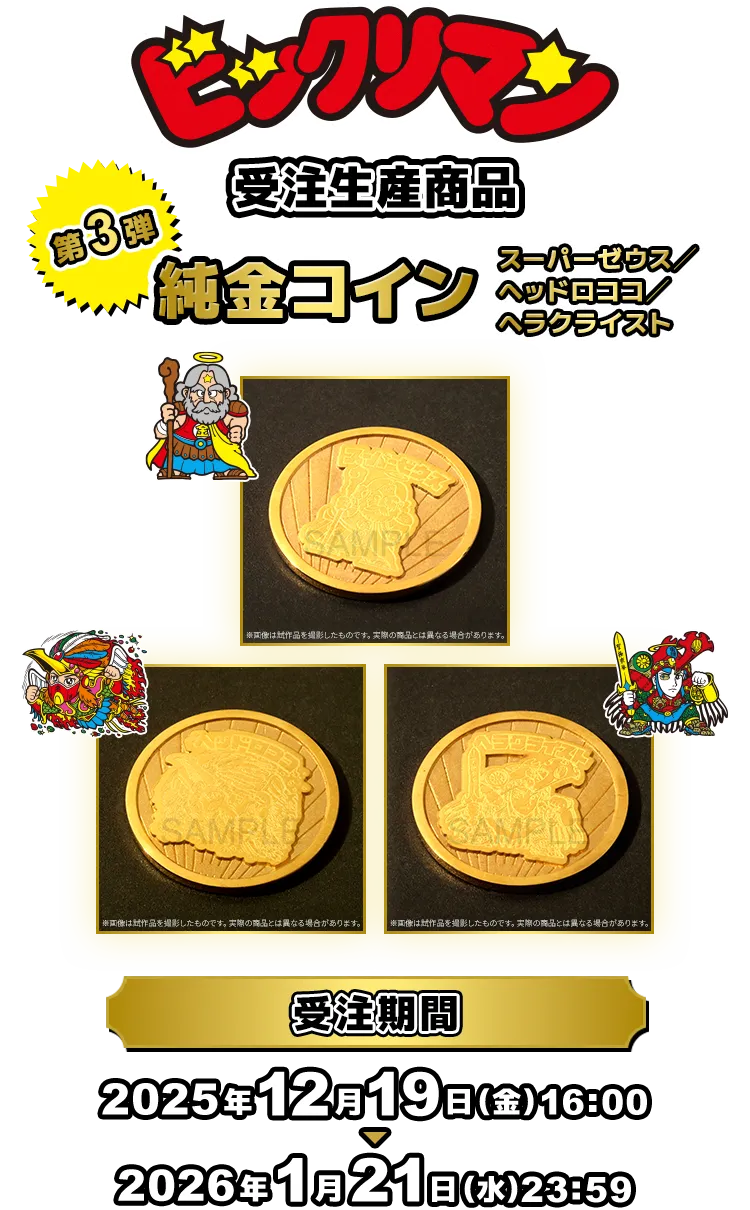 �r�b�N���}���@�󒍐��Y���i ��3�e�F�����R�C���@�X�[�p�[�[�E�X�^�w�b�h���R�R�^�w���N���C�X�g