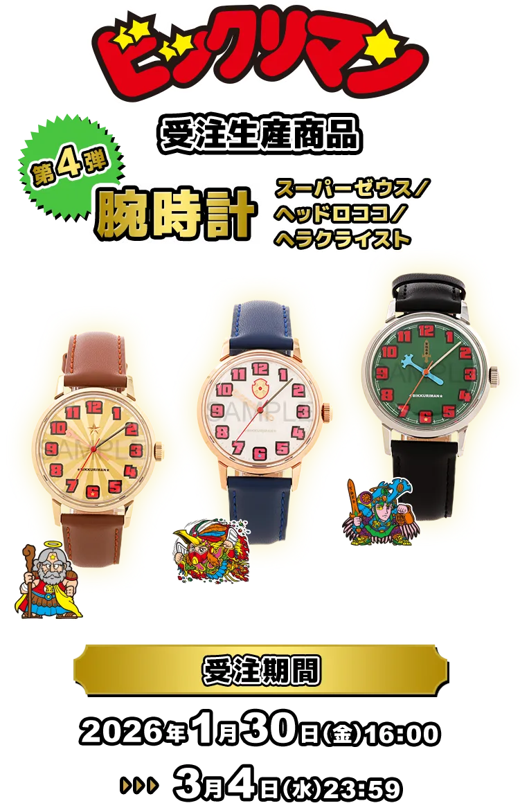 �r�b�N���}���@�󒍐��Y���i ��4�e�F�r���v�@�X�[�p�[�[�E�X�^�w�b�h���R�R�^�w���N���C�X�g