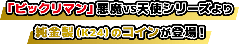 �u�r�b�N���}���v����VS�V�g�V���[�Y���A�������iK24�j�̃R�C�����o��I