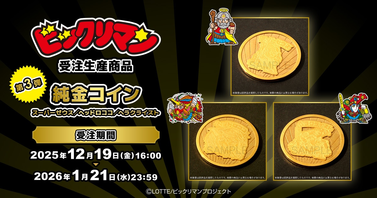 ビックリマン 受注生産商品 | ムービック（movic）