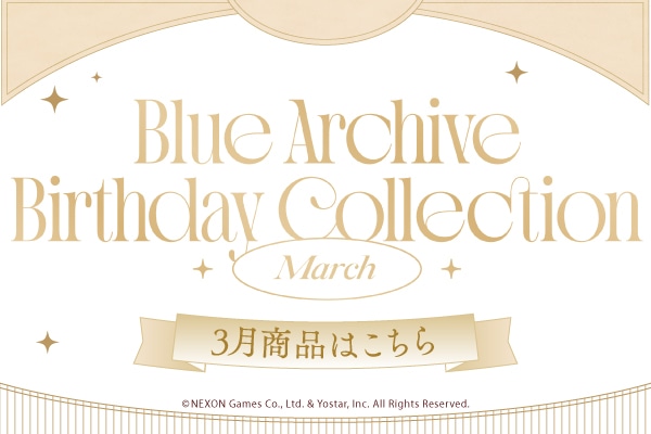 ブルーアーカイブ バースデー商品特設ページ