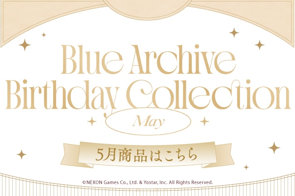 ブルーアーカイブ バースデー商品特設ページ