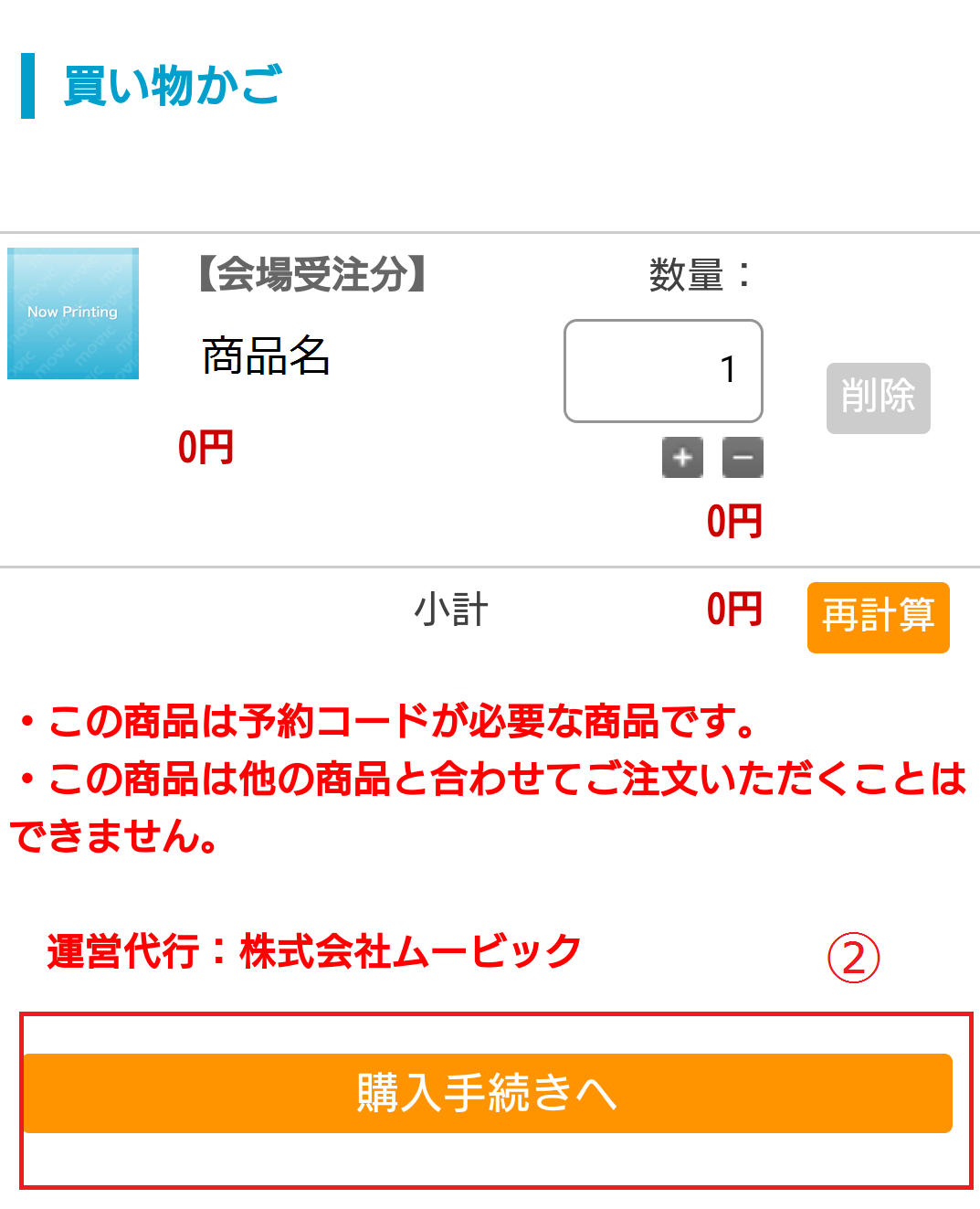 イベント会場受注商品ご案内ページ|ムービック(movic) イベント会場受注商品ご案内ページ|ムービック(movic)