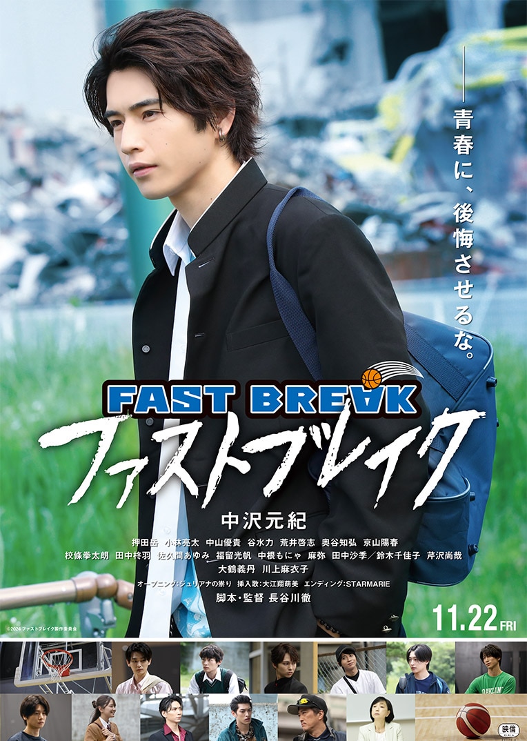 ファストブレイク