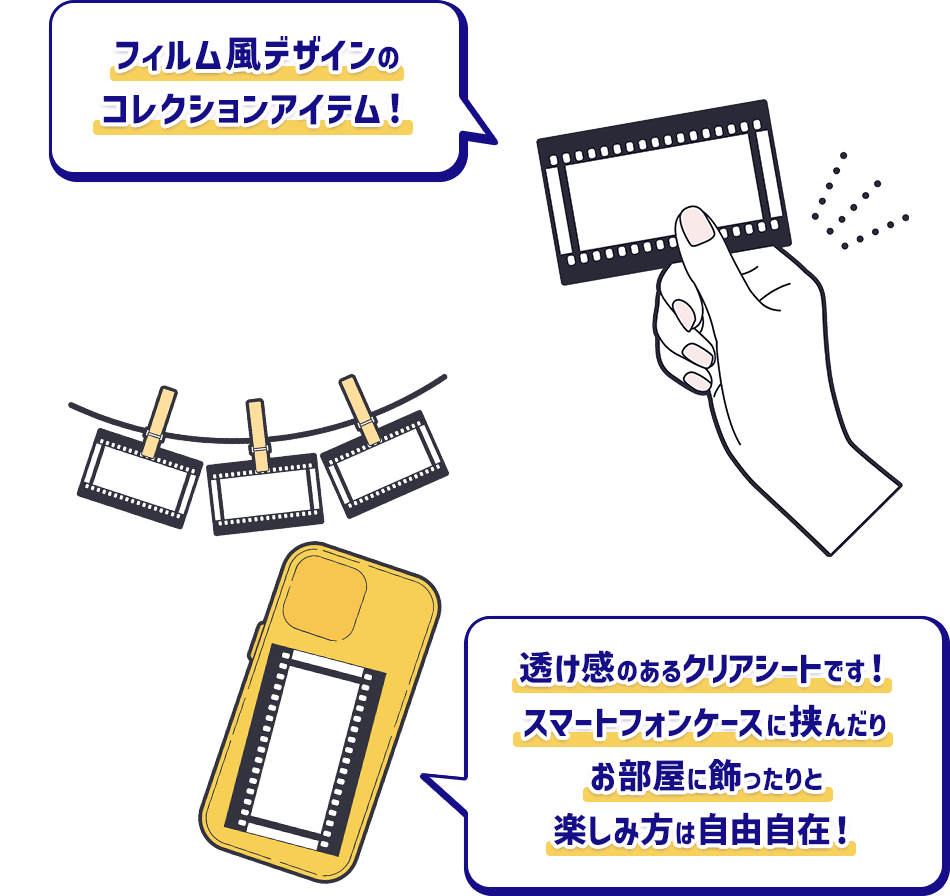 フィルム風デザインのコレクションアイテム！透け感のあるクリアシートです！スマートフォンケースに挟んだりお部屋に飾ったりと楽しみ方は自由自在！