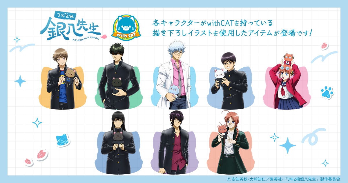 銀八 3年Z組銀八先生」withCATコラボ | ムービック（movic）