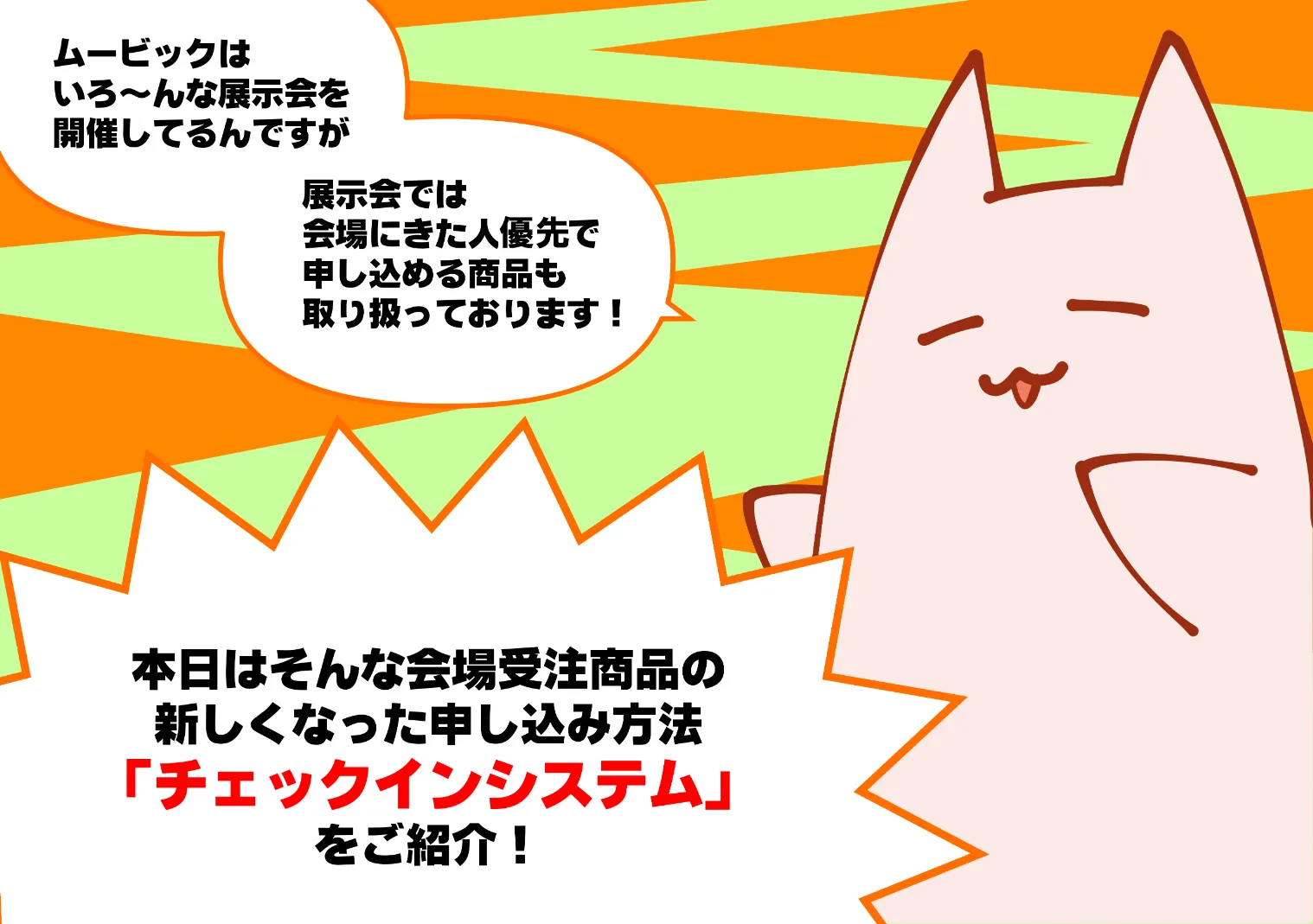チェックインシステムとは！