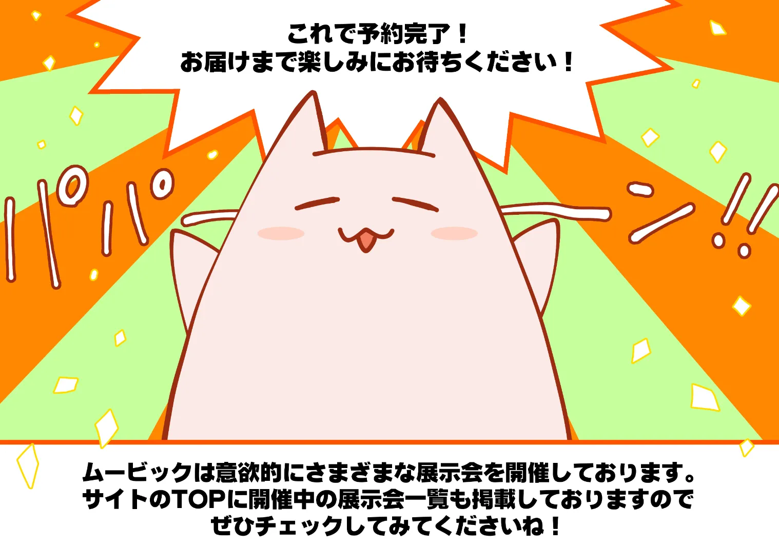 ムービックはさまざまな展示会を開催しております！