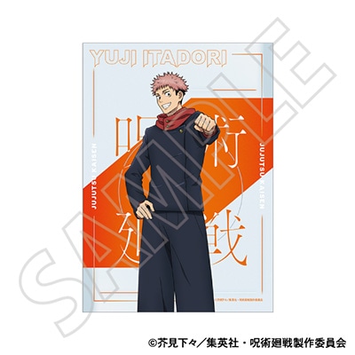 布ポスター/虎杖 悠仁