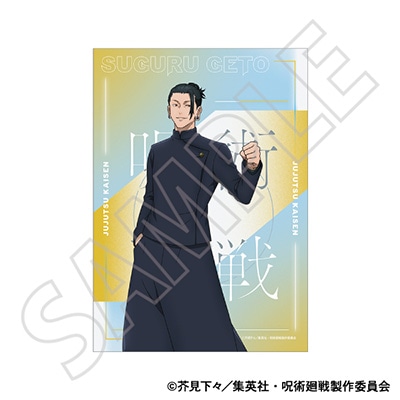 布ポスター/夏油 傑(懐玉・玉折ver.)