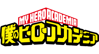 僕のヒーローアカデミア