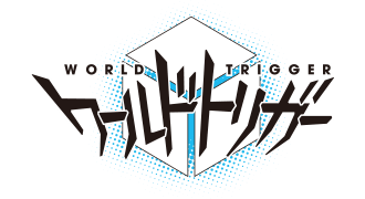 ワールドトリガー