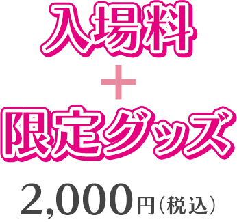 ���ꗿ�{����O�b�Y2,000�~�i�ō��j