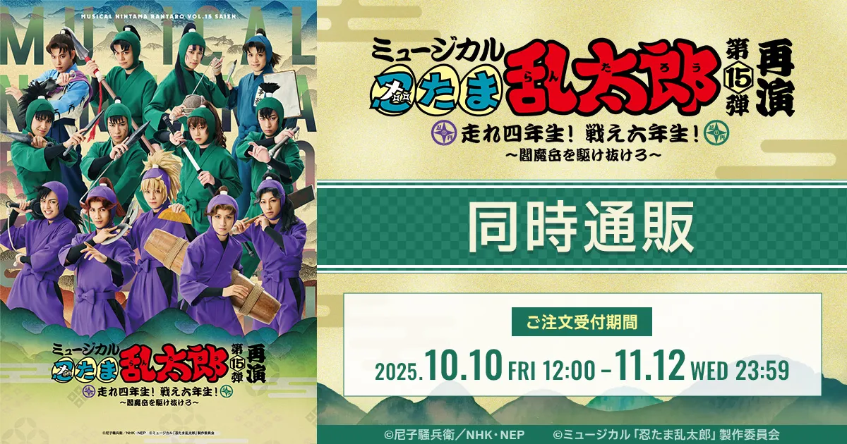 1071.グッズ　ミュージカル　忍たま乱太郎　15弾セット　サイン入りコースター 1071.グッズ ミュージカル 忍たま乱太郎 15弾セット サイン入り