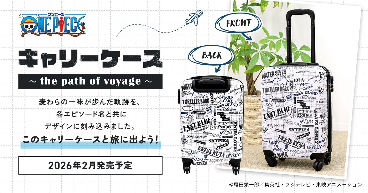 ONE PIECE キャリーケース～the path of voyage～ | ムービック（movic）