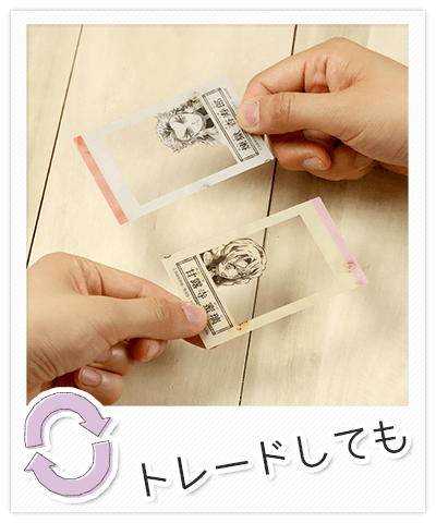トレードしても